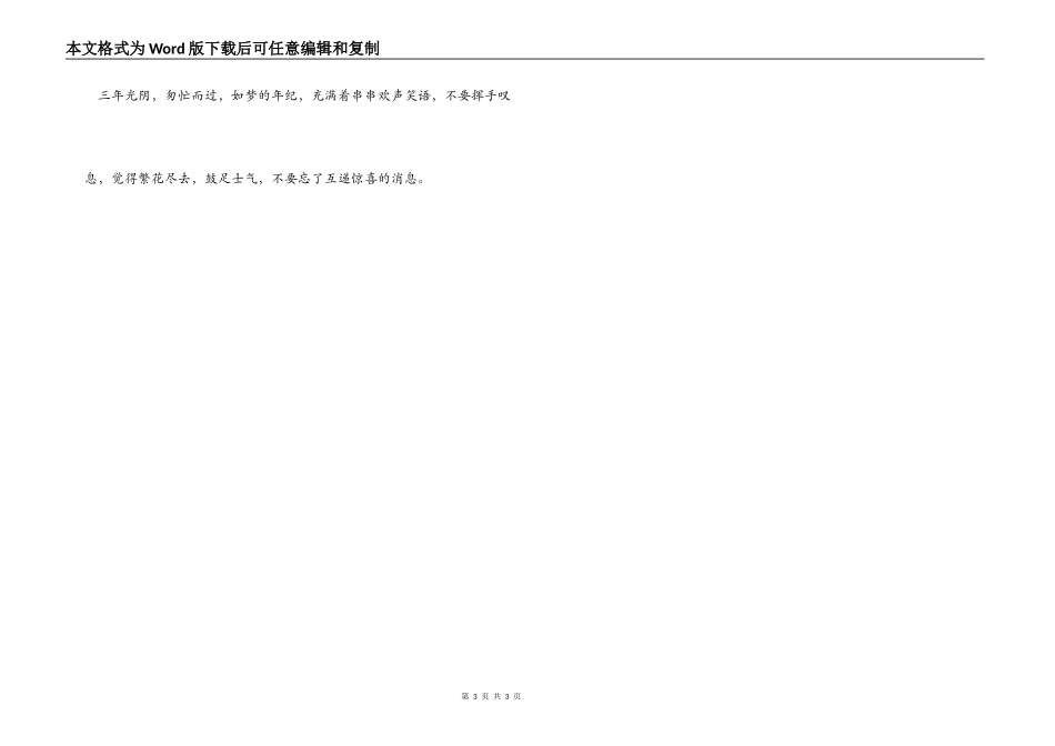 2022大学生的毕业赠言_第3页