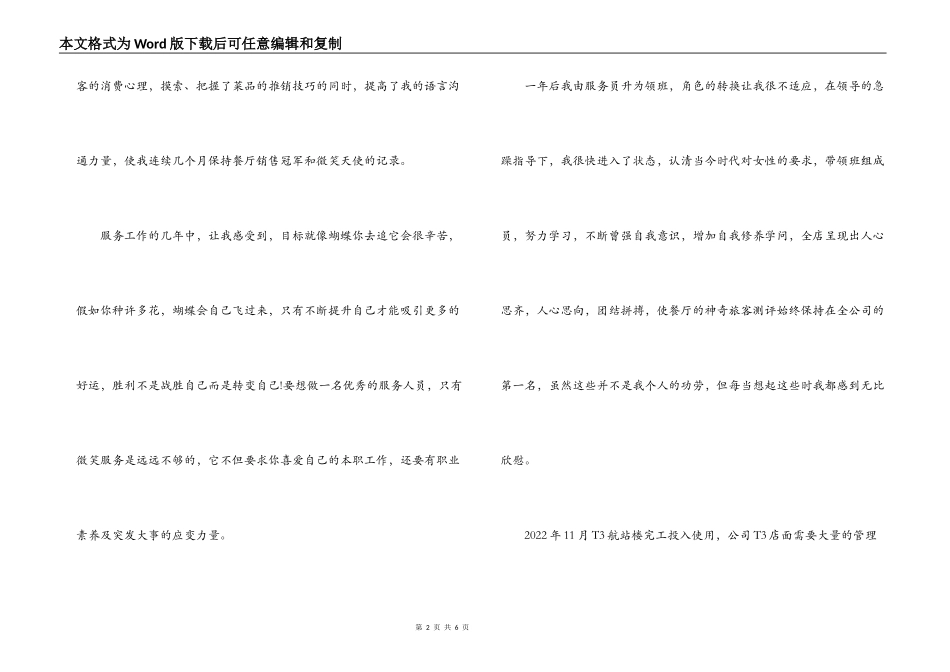 民航优秀员工代表发言稿_第2页