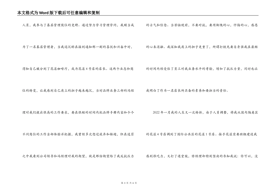 民航优秀员工代表发言稿_第3页