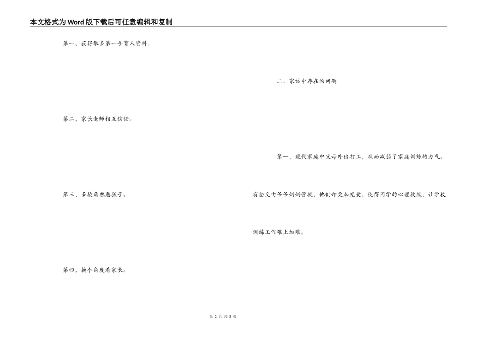 寒假“访万家”活动心得体会_第2页