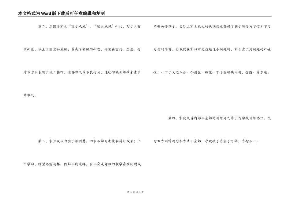 寒假“访万家”活动心得体会_第3页
