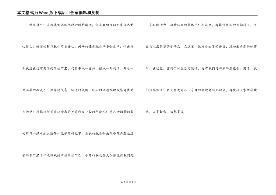 2022年年元旦联欢会主持人开幕词（开场白）结束语_第2页