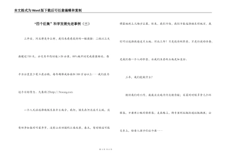 “四个征集”科学发展先进事例（三）
