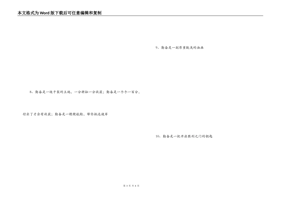 有关勤奋的比喻句_第3页