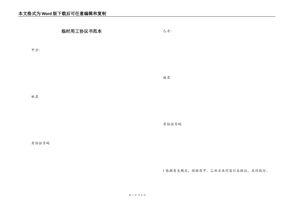 临时用工协议书范本_第1页