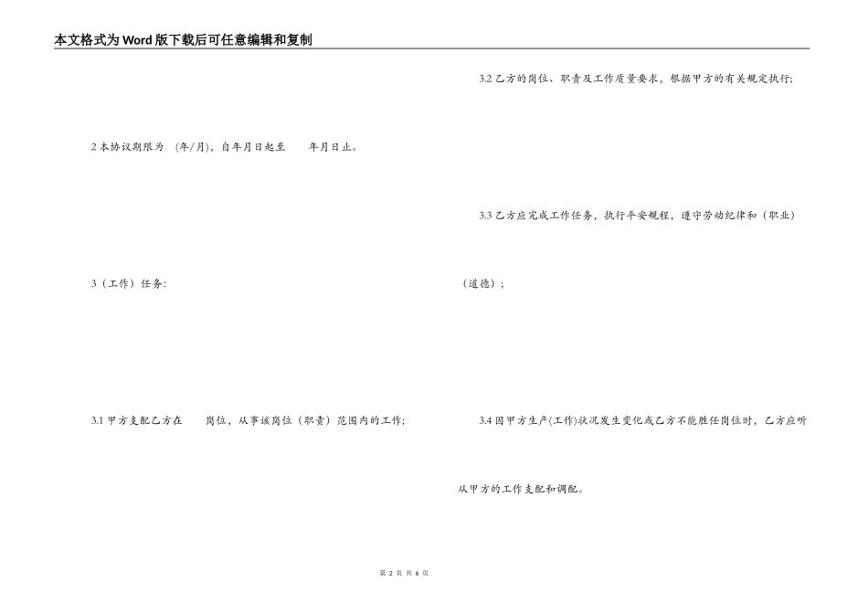 临时用工协议书范本_第2页