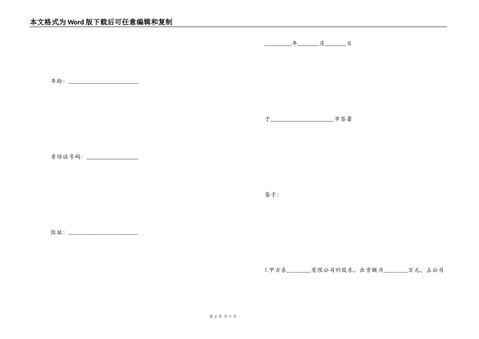 个人股份转让协议书范本_第2页