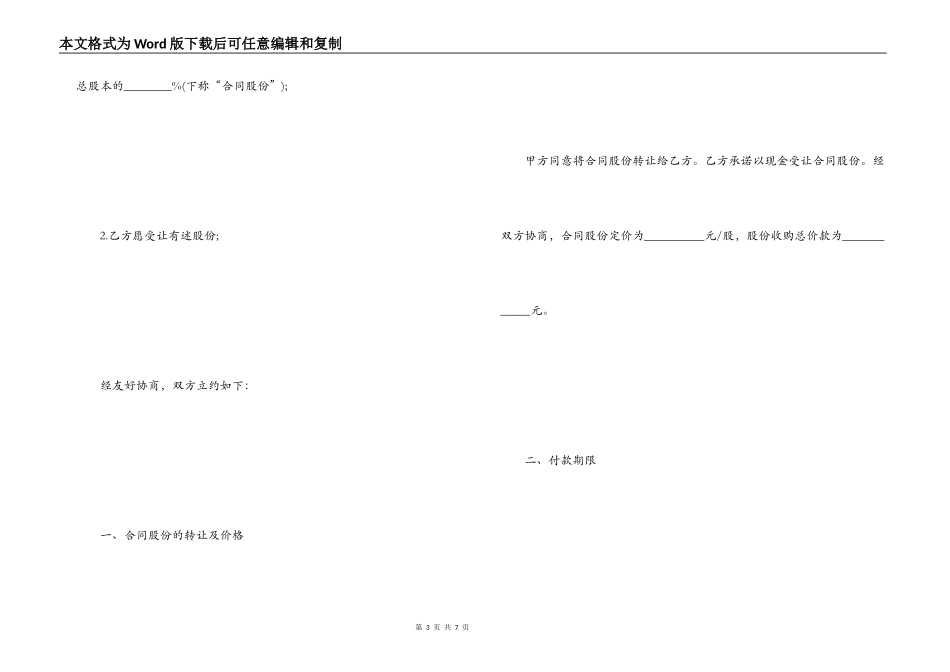 个人股份转让协议书范本_第3页