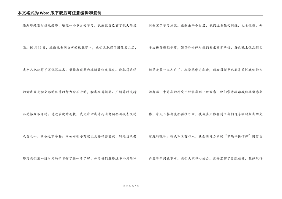 知识竞赛比赛心得_第3页