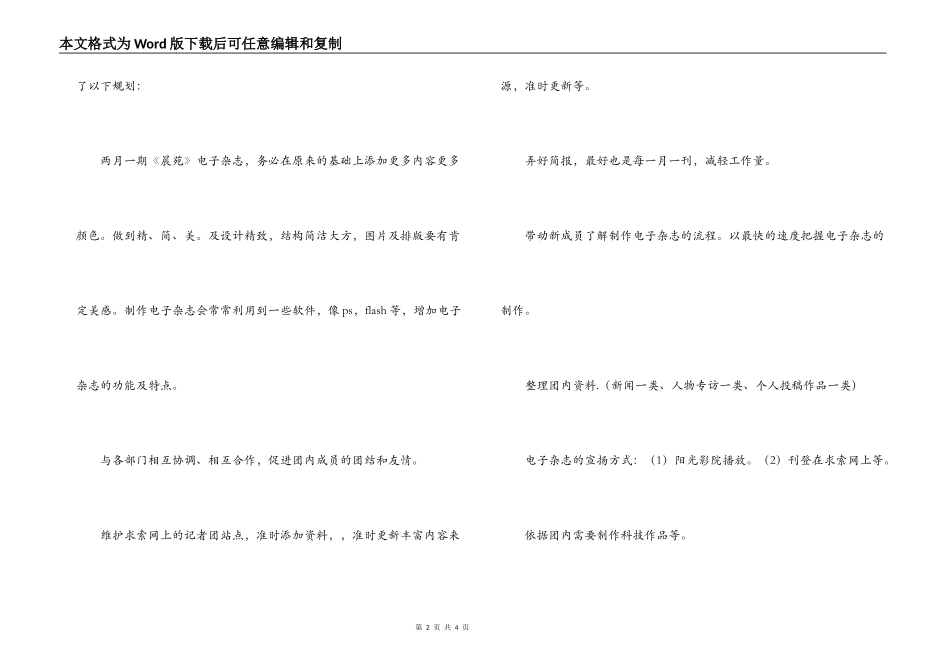 学生会编辑部《晨苑》杂志改版策划书_第2页