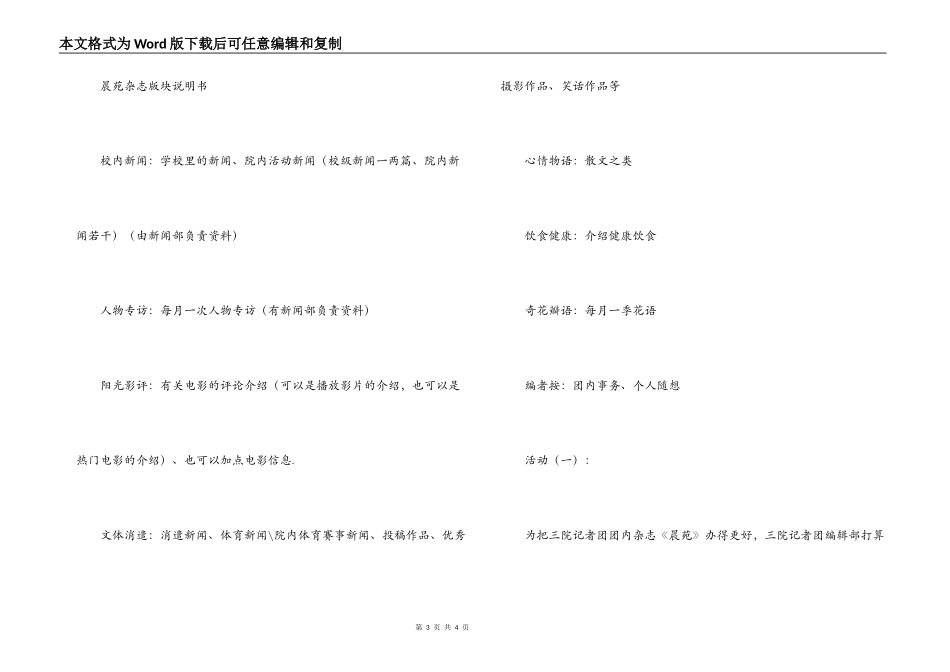学生会编辑部《晨苑》杂志改版策划书_第3页