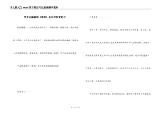 学生会编辑部《晨苑》杂志改版策划书