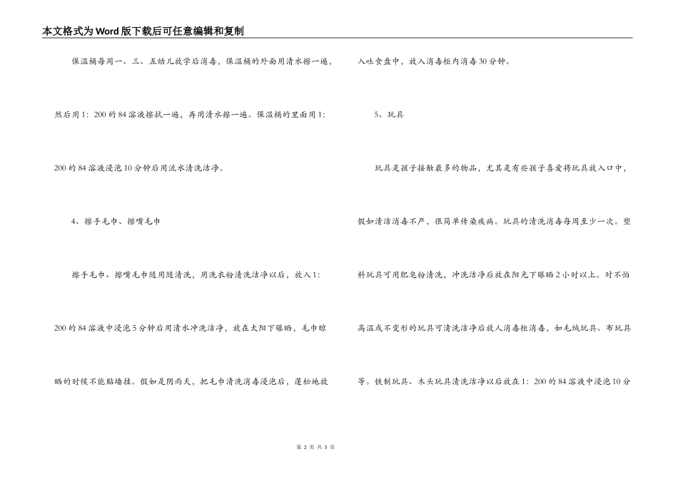 幼儿园日常消毒工作程序要求_第2页