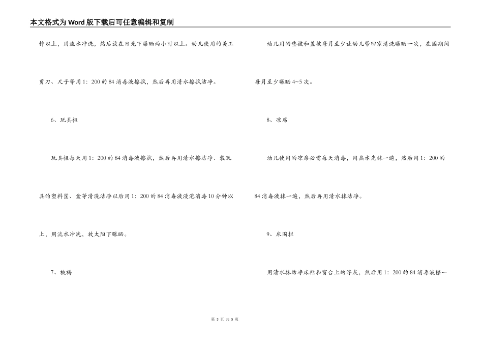 幼儿园日常消毒工作程序要求_第3页