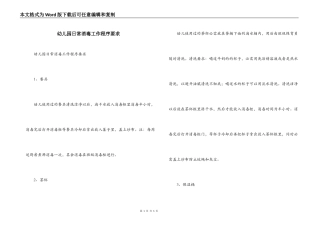 幼儿园日常消毒工作程序要求
