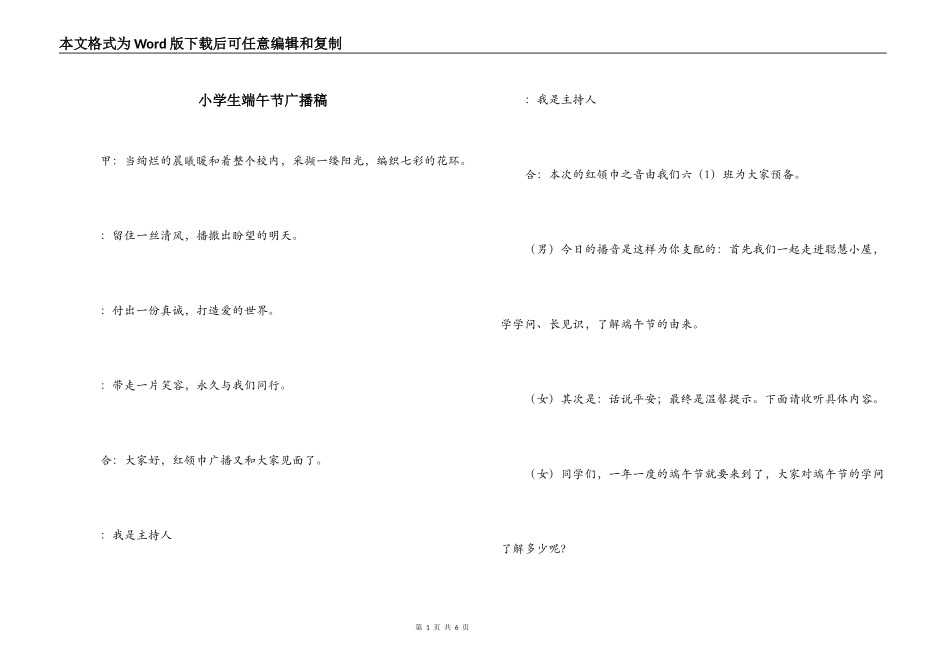 小学生端午节广播稿_第1页