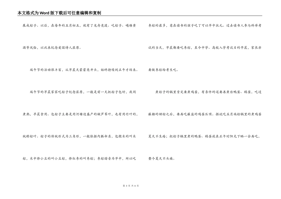 小学生端午节广播稿_第3页