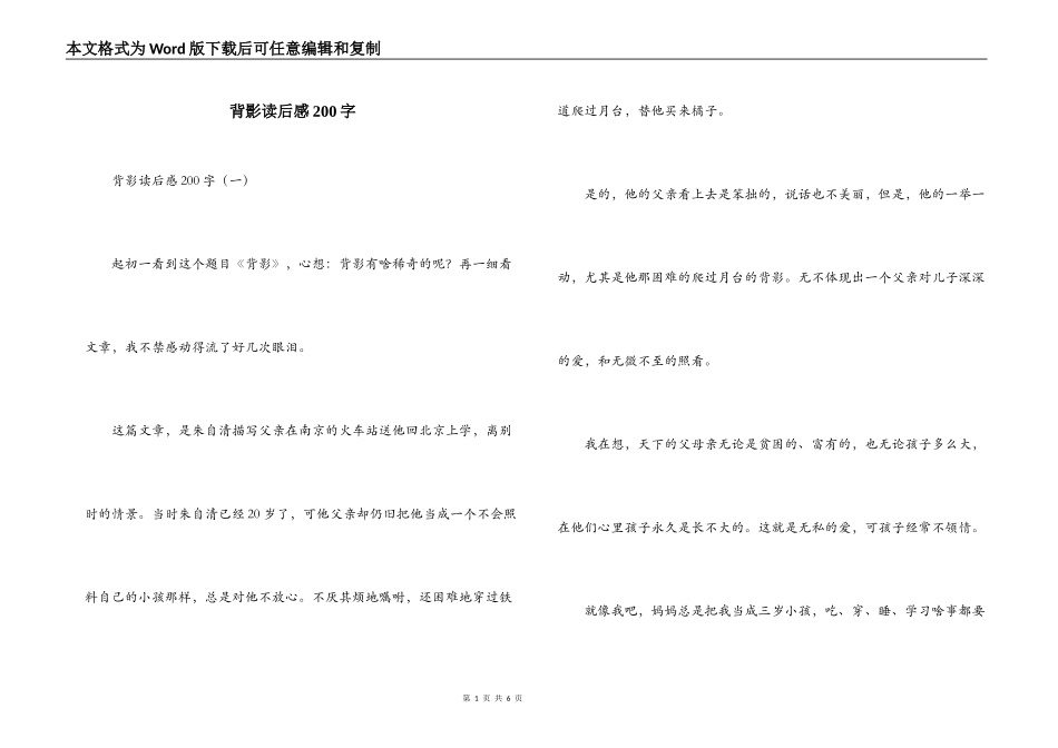 背影读后感200字_第1页