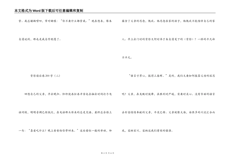 背影读后感200字_第2页