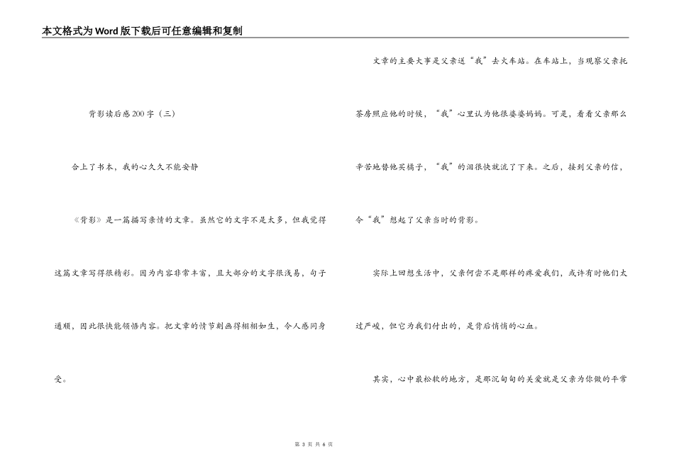 背影读后感200字_第3页