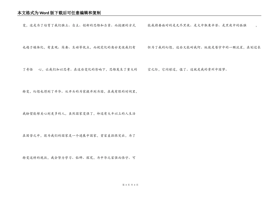征文“我的贵州中国梦”_第3页