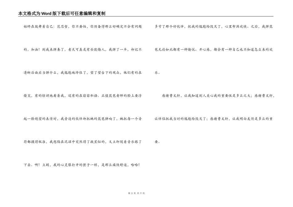 红瓦黑瓦读后感600字_第2页