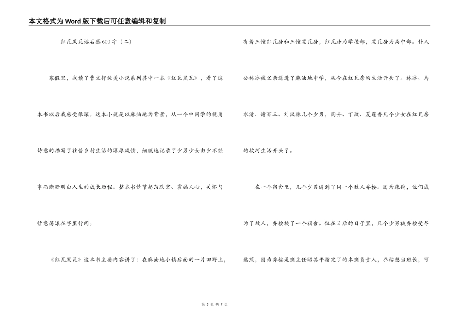 红瓦黑瓦读后感600字_第3页