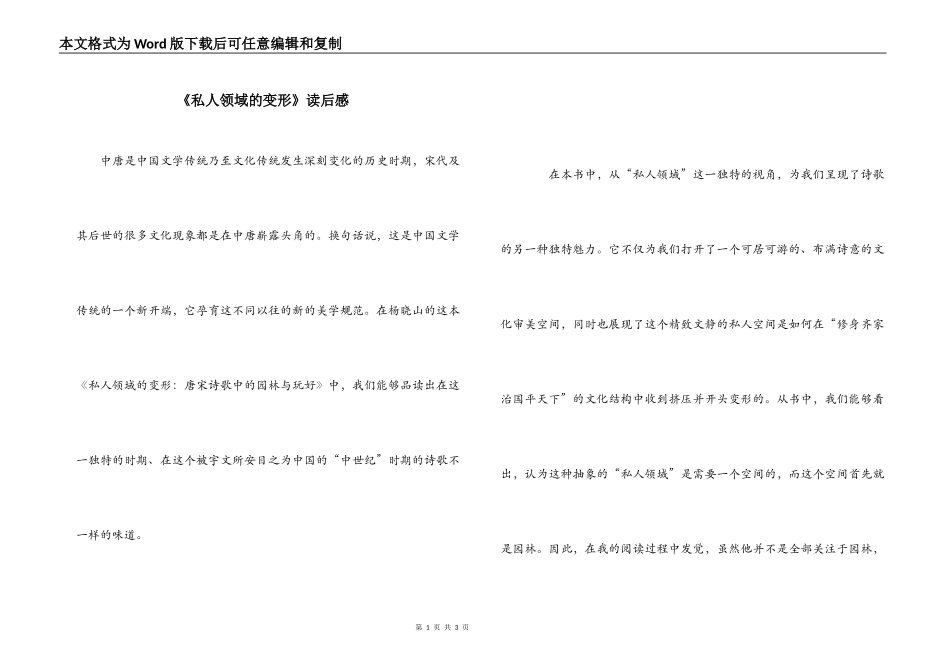 《私人领域的变形》读后感_第1页