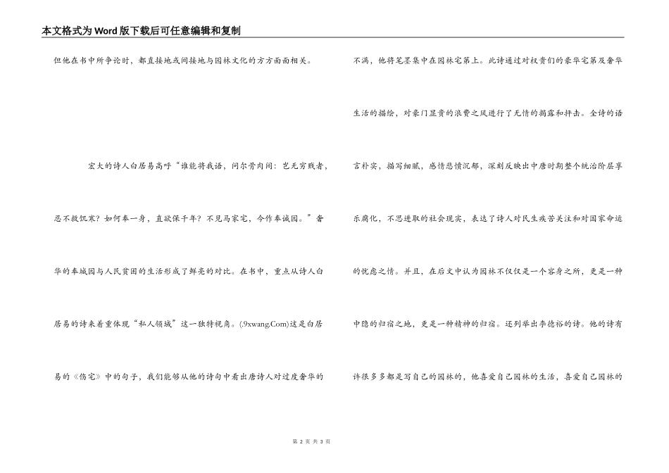《私人领域的变形》读后感_第2页