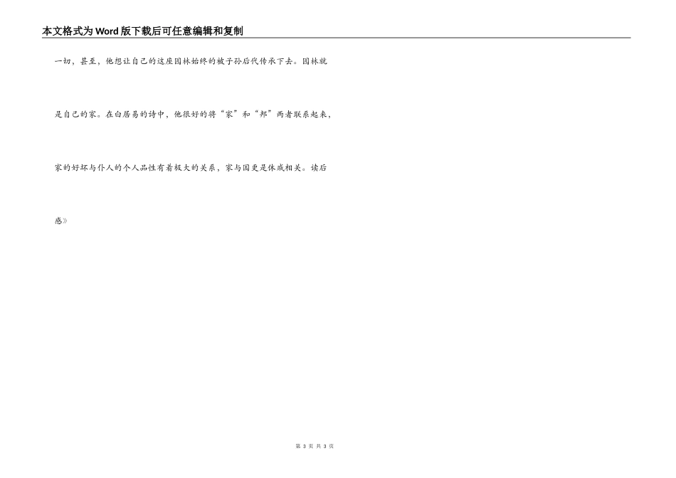 《私人领域的变形》读后感_第3页