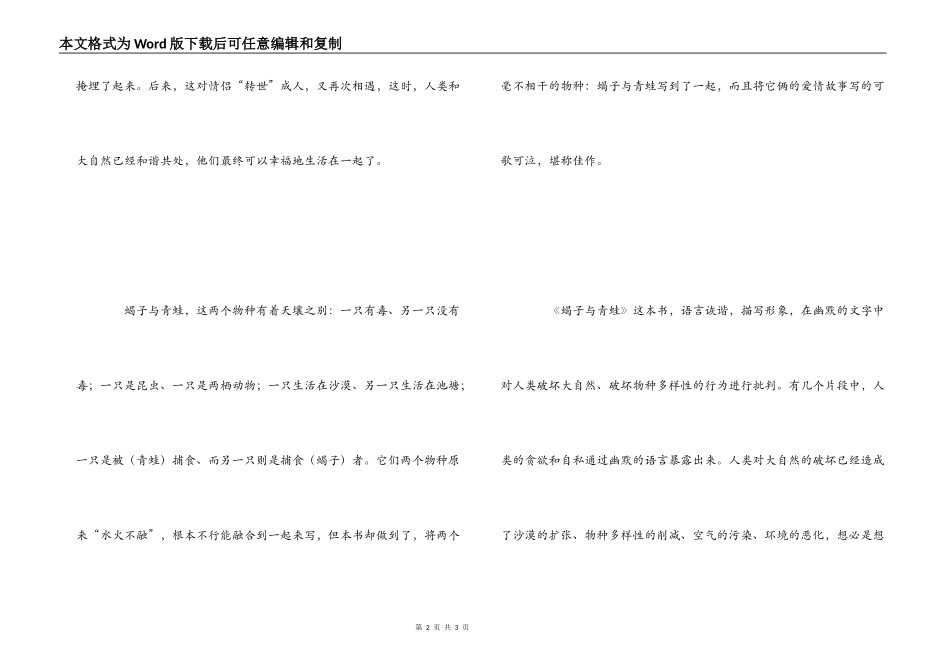 《蝎子与青蛙》读后感_第2页