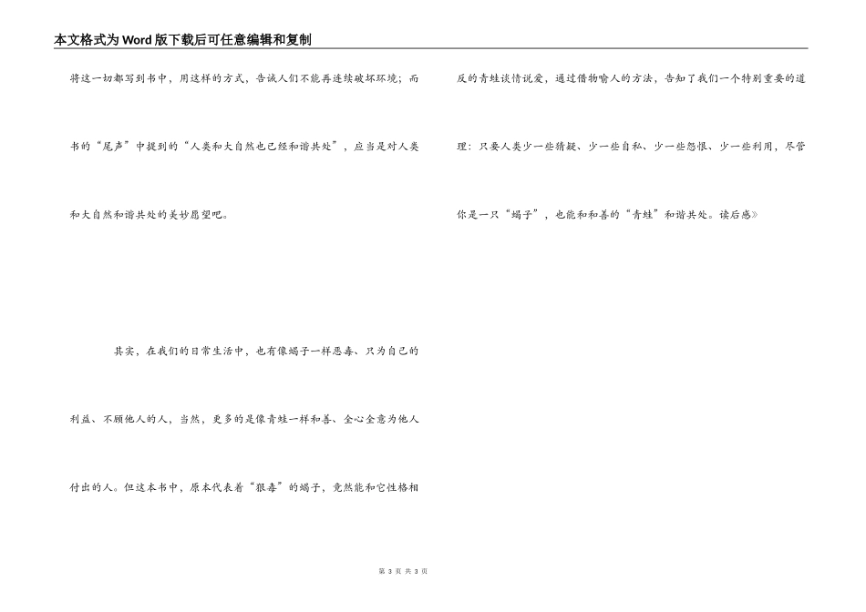《蝎子与青蛙》读后感_第3页