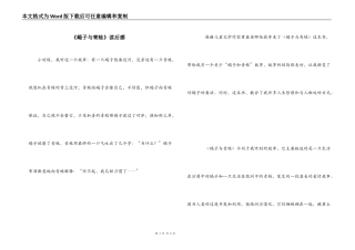 《蝎子与青蛙》读后感