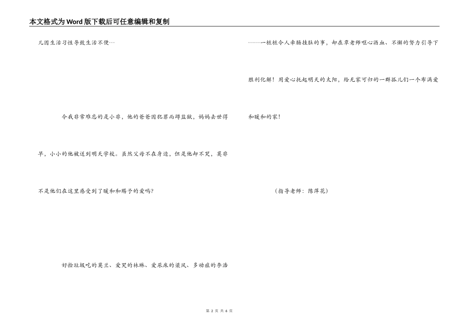 宝贝别哭观后感500字_第2页