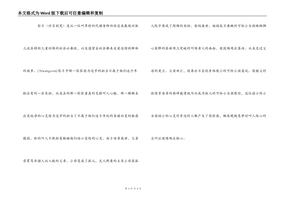 宝贝别哭观后感500字_第3页