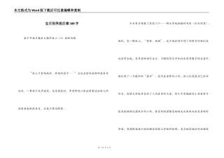 宝贝别哭观后感500字