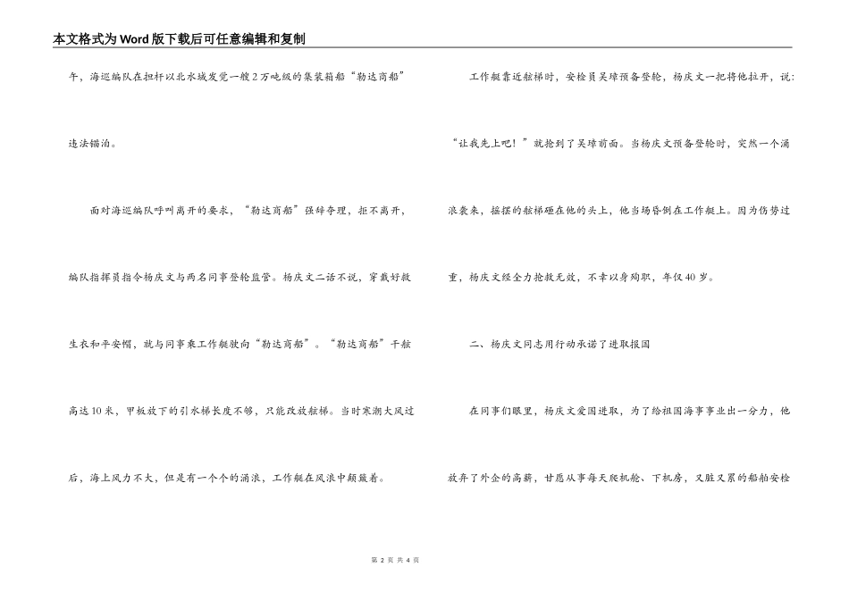 海事局安全检查站干部个人英雄先进事迹_第2页