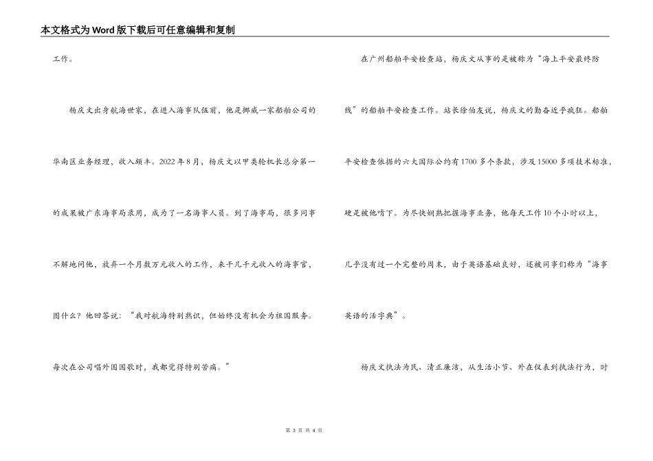海事局安全检查站干部个人英雄先进事迹_第3页