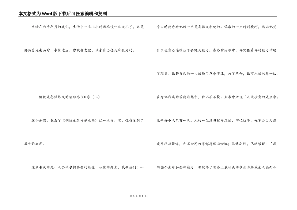 钢铁是怎样炼成的读后感300字_第3页