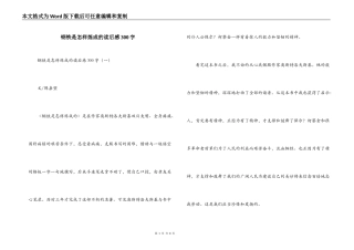 钢铁是怎样炼成的读后感300字