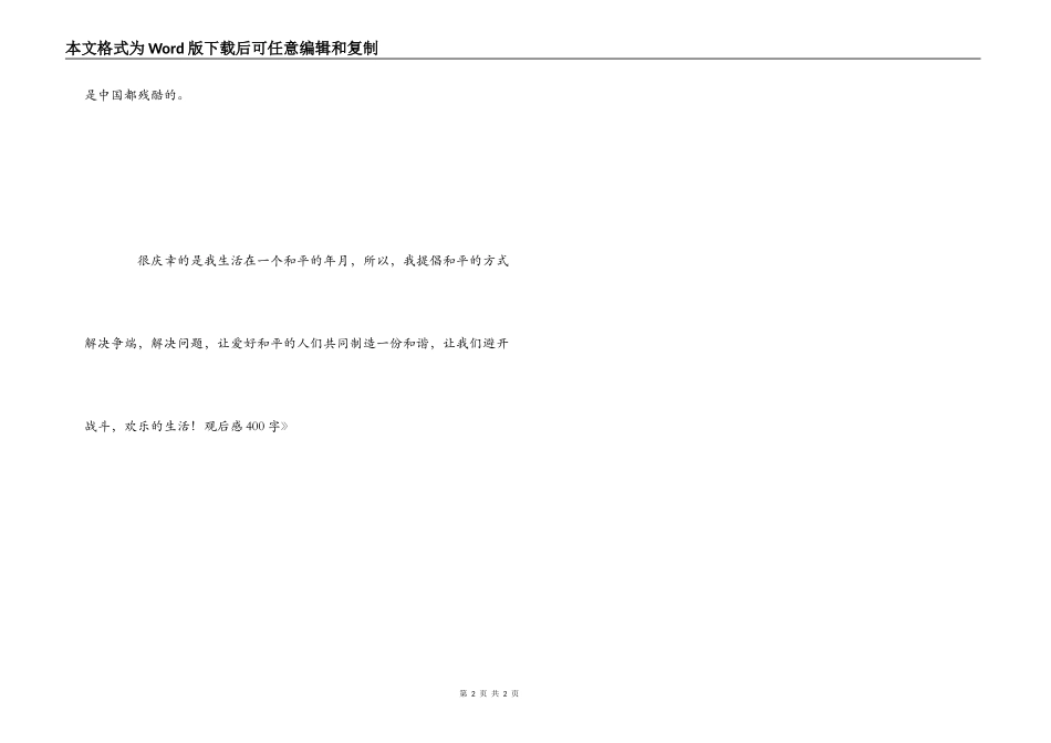 《东京审判》观后感400字_第2页