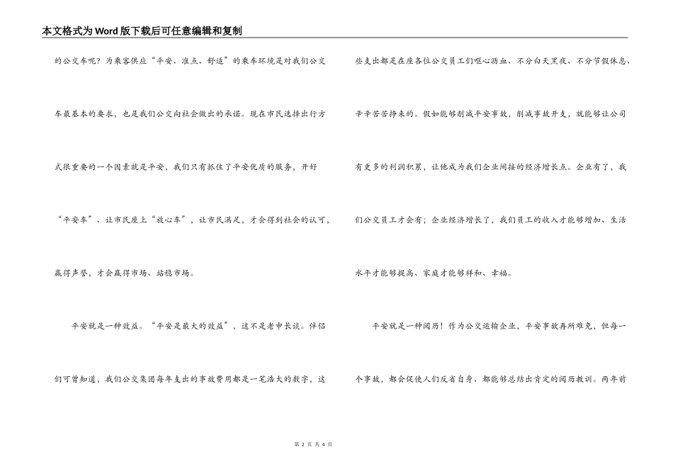 公交公司驾驶员演讲稿_第2页
