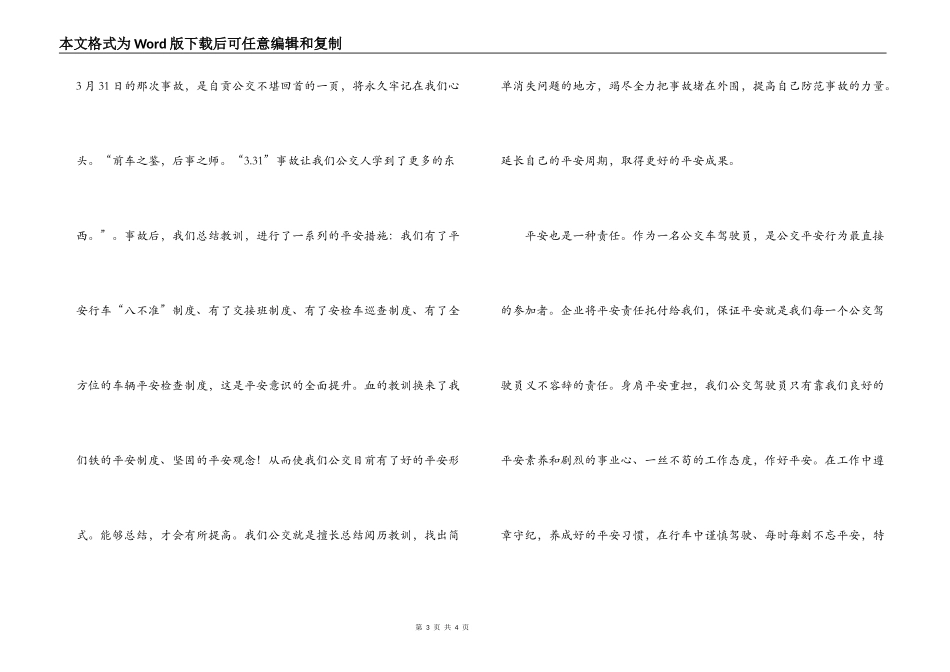 公交公司驾驶员演讲稿_第3页