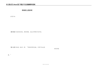 形容花儿的好词