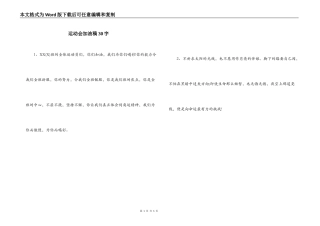 运动会加油稿30字