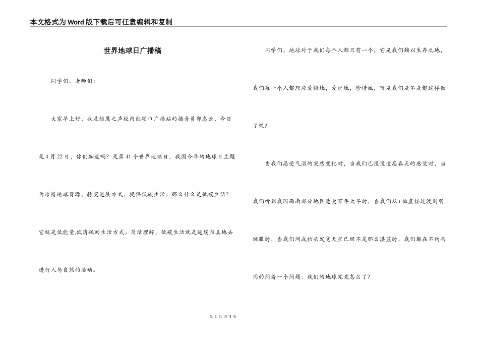世界地球日广播稿_第1页