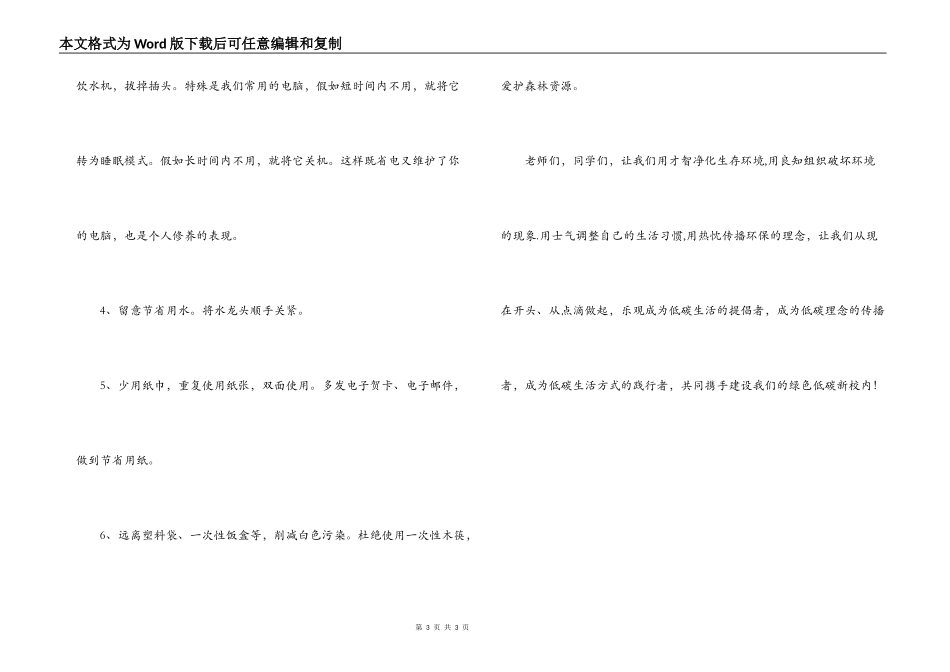 世界地球日广播稿_第3页