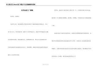 世界地球日广播稿