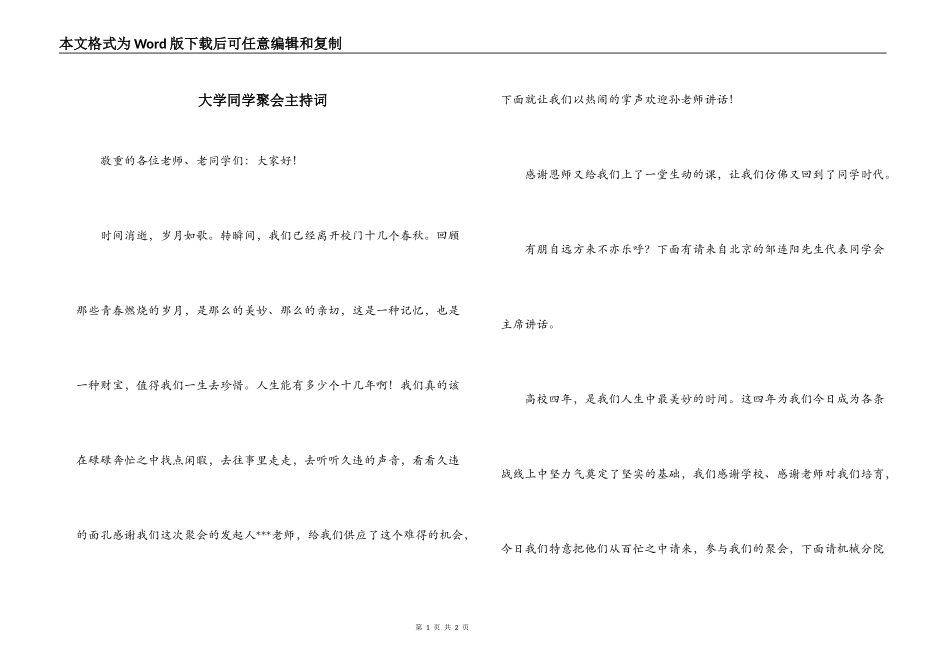 大学同学聚会主持词_第1页