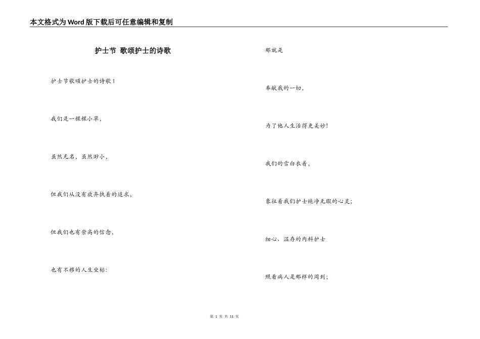 护士节 歌颂护士的诗歌_第1页